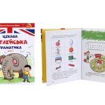 Завтра до школи А5: Цікава англійська граматика 1 укр