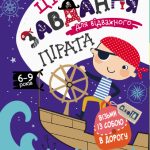 КЕНГУРУ ДжоуIQ.  Цікаві завдання для відважного пірата (Укр)(19)