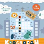 КЕНГУРУ ДжоуIQ з наліпками. Кросворди (Укр)(24.9)