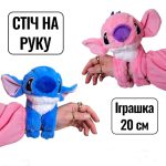 М'яка іграшка браслет СТІЧ НА РУКУ 20 СМ, 2 кольори //
