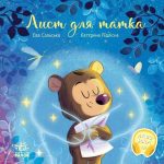 Зворушливі книжки : Лист для татка (у)(270)