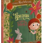 Книга дитяча "Пригоди гнома Тимка" серія "Історії для малюків" Видавництво Ранок С1598004У