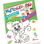 Kids club : Кольорово мені. Розмальовка за крапками. Мишеня (Українська )