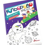 Kids club : Кольорово мені. Розмальовка за цифрами. Єдиноріжки (Українська )