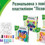 Набір для ліплення "Лісові друзі" Розмальовка з повітряним пластиліном ТМ Lovin /16/