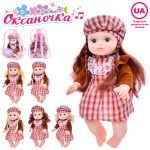 Лялька Оксаночка, 33см, музика-звук (укр), пісня, рахує, гра у схованки,вірш, 6 видів, на бат(табл), в рюкзаку, 21-28-14см /24/