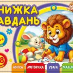Розмальовка з аплікацією, ф.А6 (альбом.відкрив)диз.25217