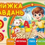 Розмальовка з аплікацією, ф.А6 (альбом.відкрив)диз.25219
